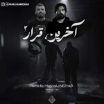 دانلود آهنگ آخرین قرار 2 “ریمیکس رپی ترکی احساسی دپ” از ایمان حاجی نژاد و مهدیار و علی سورنا